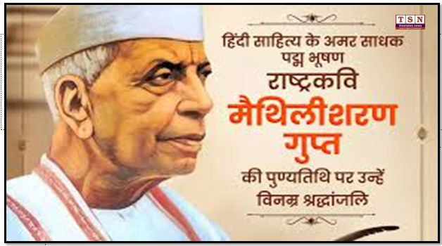 CM Pays Tribute to National Poet Shri Maithilisharan Gupt on His Death Anniversary