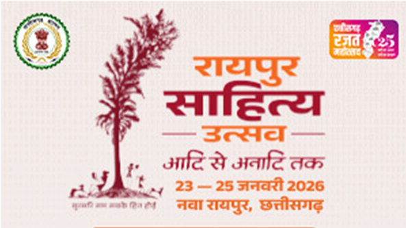 A Confluence of Literature, Culture and Ideas on Chhattisgarh’s Soil: ‘Raipur Literature Festival–2026’ to be Held from 23 to 25 January