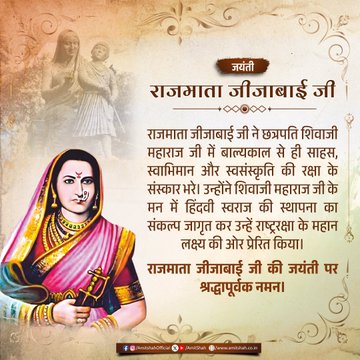 Amit Shah, pays his respectful tributes to Rajmata Jijabai on her birth anniversary