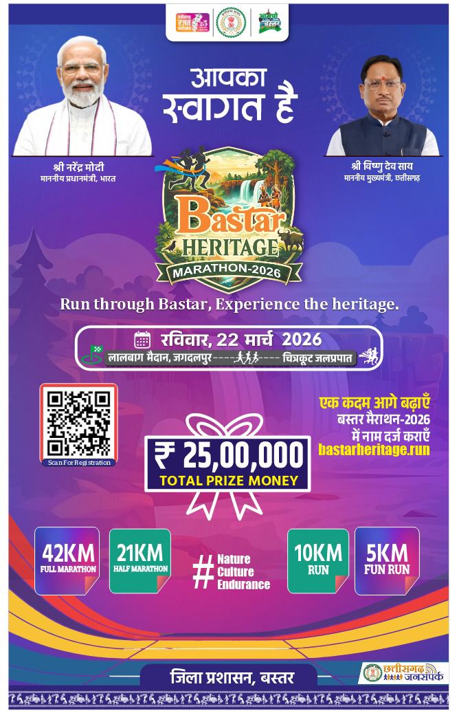 Bastar Heritage Marathon 2026 to be Held in Jagdalpur on March 22