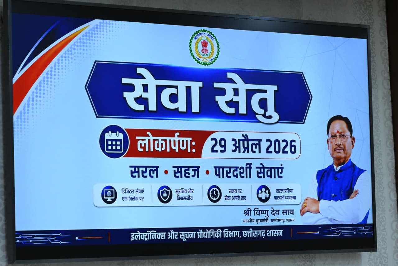 CM Vishnu Deo Sai launches upgraded ‘Seva Setu’ e-District portal to expand digital access to government services