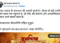 Prime Minister shares Sanskrit Subhashitam emphasizing that continuous effort is the true key to success