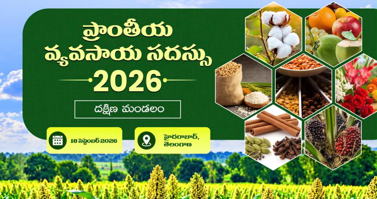 South Zonal Agriculture Conference in Hyderabad to deliberate on sustainable and resilient agriculture
